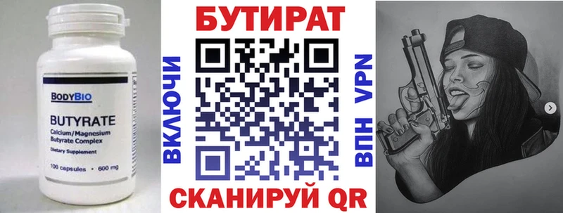 БУТИРАТ 1.4BDO  как найти закладки  Усть-Катав 